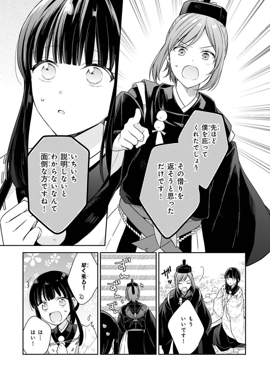 鳥籠のかぐや姫 第7.3話 - Page 12