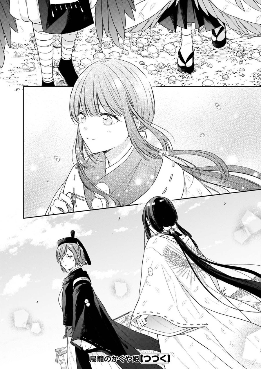 鳥籠のかぐや姫 第7.3話 - Page 13