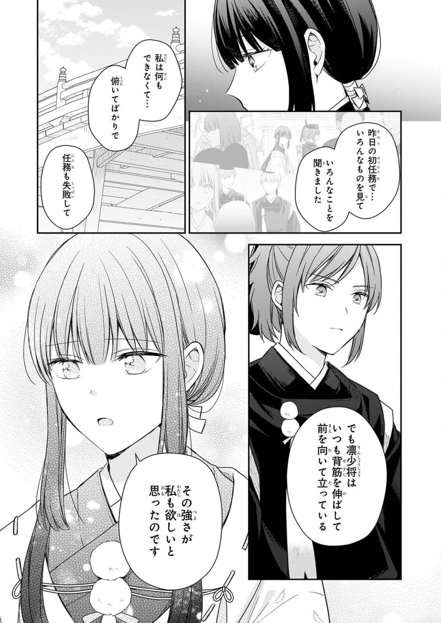 鳥籠のかぐや姫 第7.3話 - Page 2