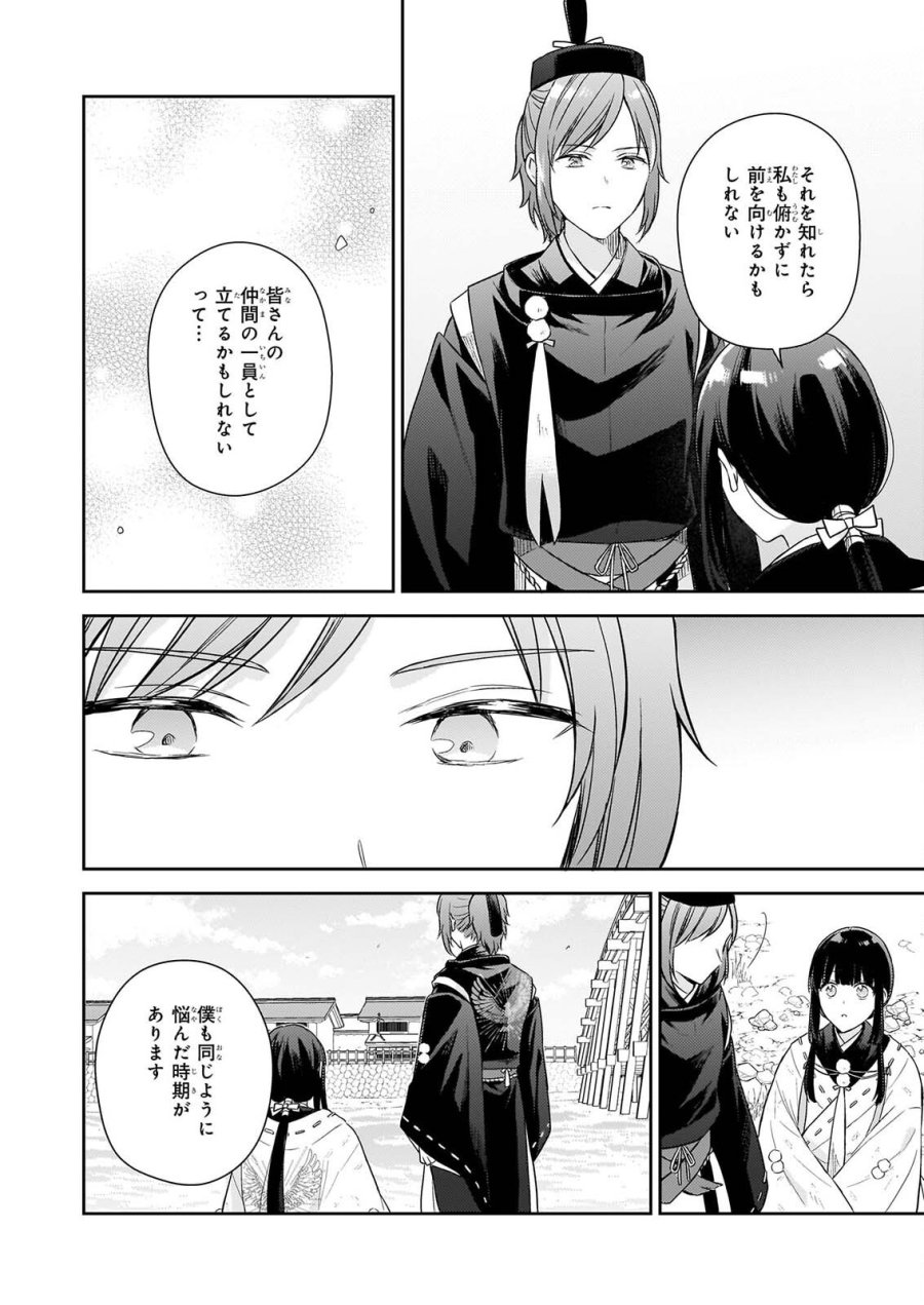 鳥籠のかぐや姫 第7.3話 - Page 3