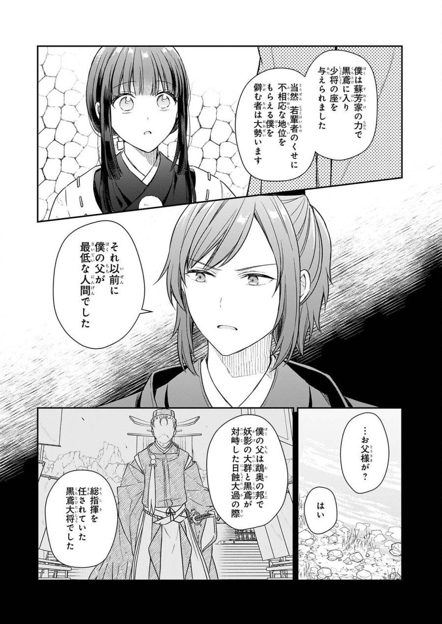 鳥籠のかぐや姫 第7.3話 - Page 4