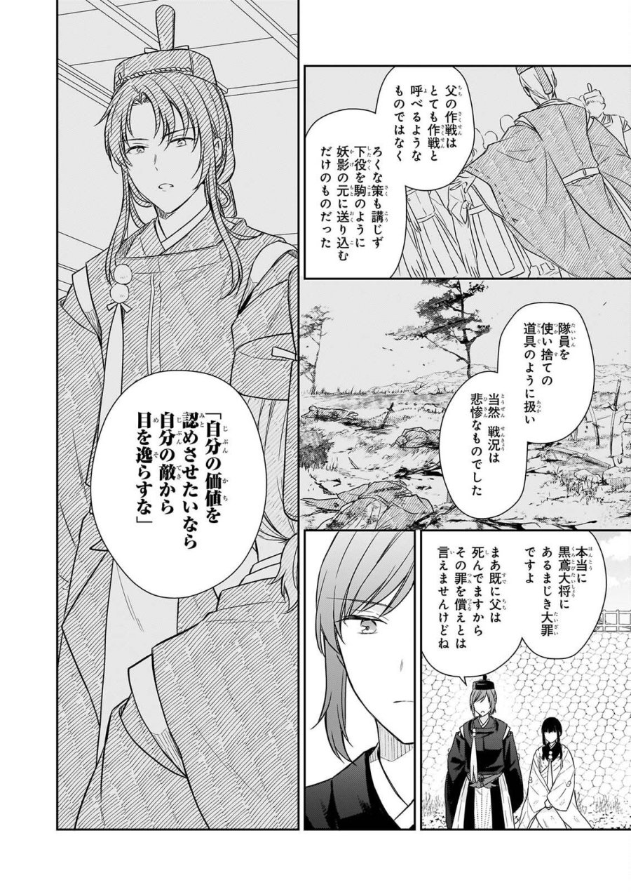 鳥籠のかぐや姫 第7.3話 - Page 5