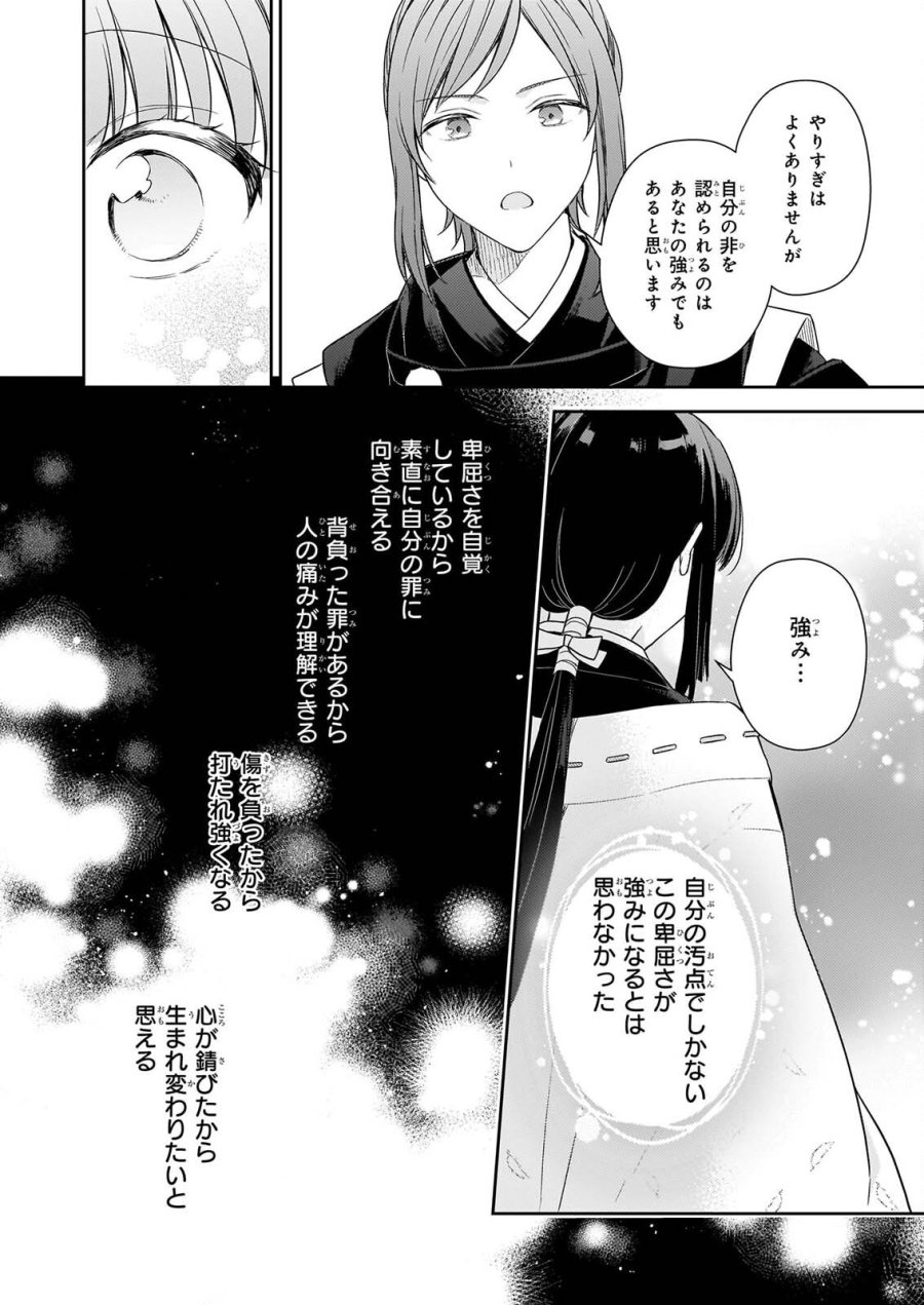 鳥籠のかぐや姫 第7.3話 - Page 9