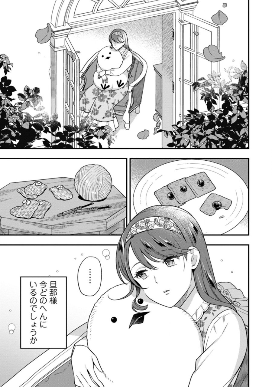愛さないといわれましても 愛さないといわれましても ～元魔王の伯爵令嬢は生真面目軍人に餌付けをされて幸せになる～ 第36.2話 - Page 1