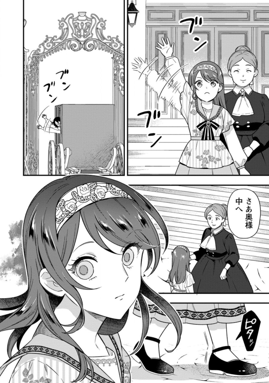 愛さないといわれましても 愛さないといわれましても ～元魔王の伯爵令嬢は生真面目軍人に餌付けをされて幸せになる～ 第36.2話 - Page 10