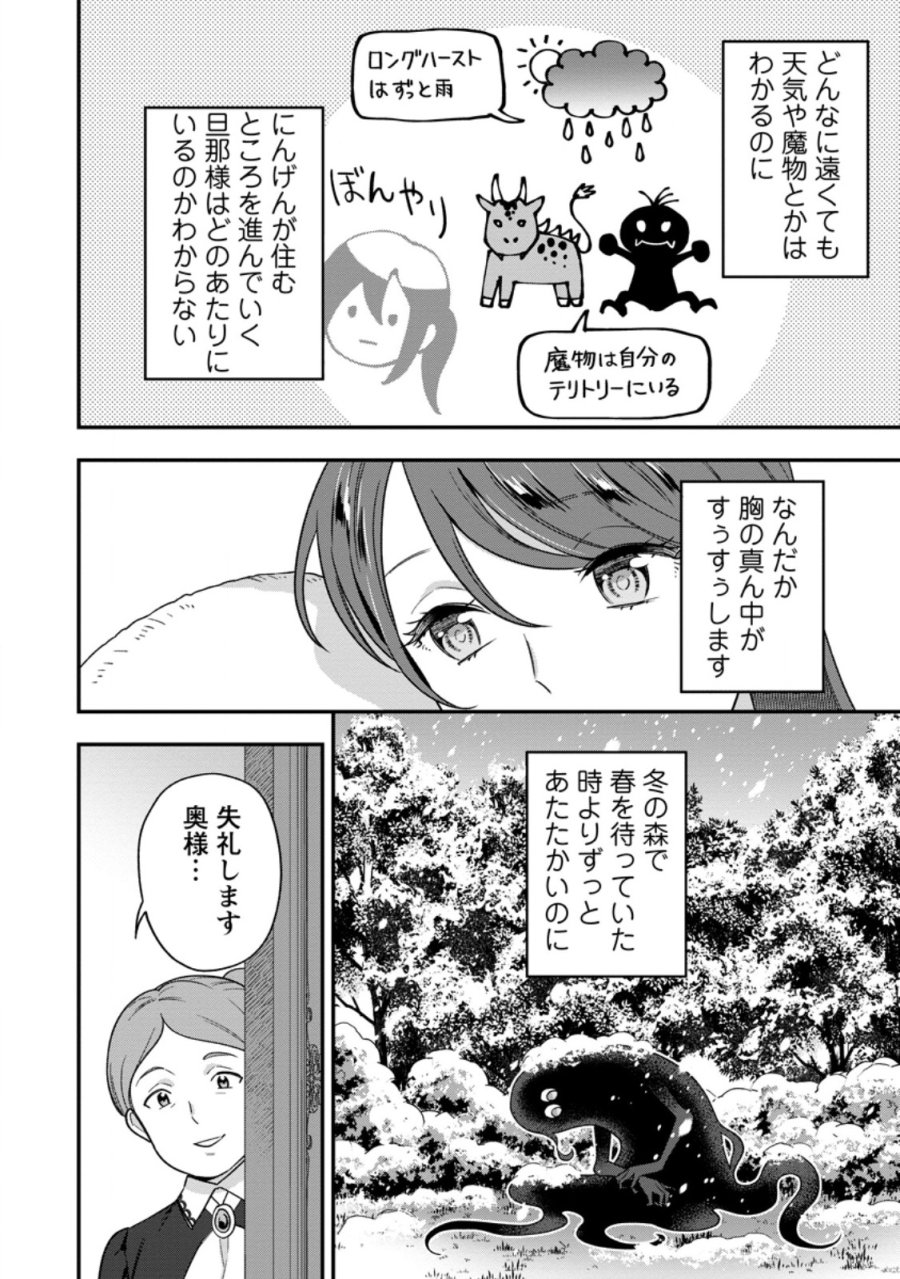 愛さないといわれましても 愛さないといわれましても ～元魔王の伯爵令嬢は生真面目軍人に餌付けをされて幸せになる～ 第36.2話 - Page 2