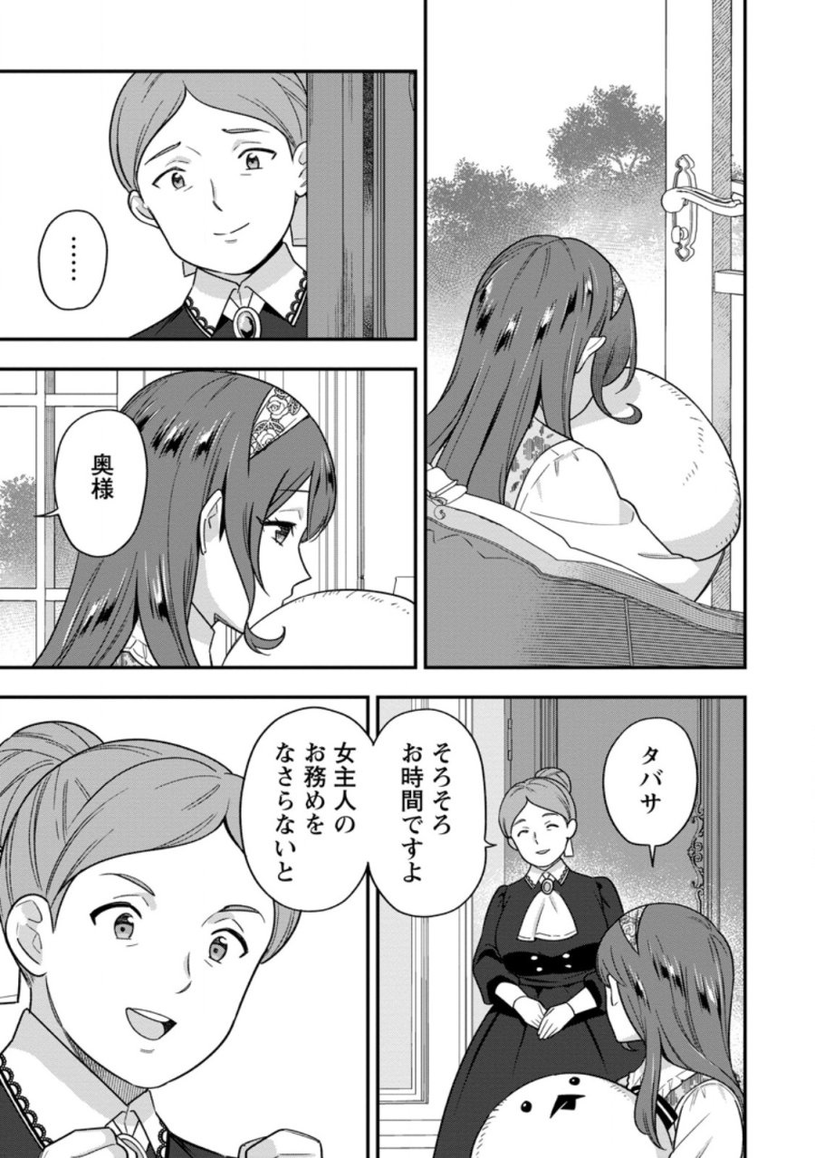 愛さないといわれましても 愛さないといわれましても ～元魔王の伯爵令嬢は生真面目軍人に餌付けをされて幸せになる～ 第36.2話 - Page 3