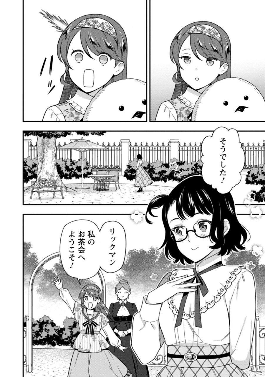 愛さないといわれましても 愛さないといわれましても ～元魔王の伯爵令嬢は生真面目軍人に餌付けをされて幸せになる～ 第36.2話 - Page 4