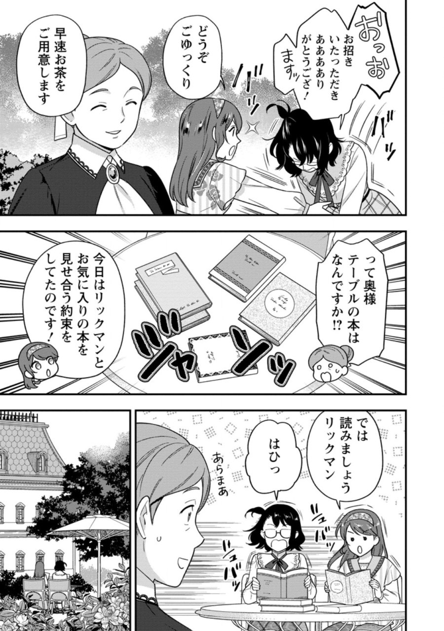 愛さないといわれましても 愛さないといわれましても ～元魔王の伯爵令嬢は生真面目軍人に餌付けをされて幸せになる～ 第36.2話 - Page 5
