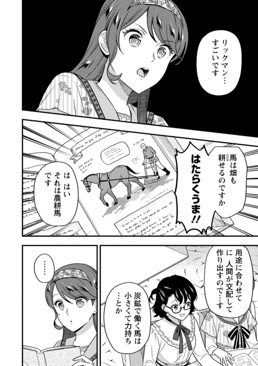 愛さないといわれましても 愛さないといわれましても ～元魔王の伯爵令嬢は生真面目軍人に餌付けをされて幸せになる～ 第36.2話 - Page 6