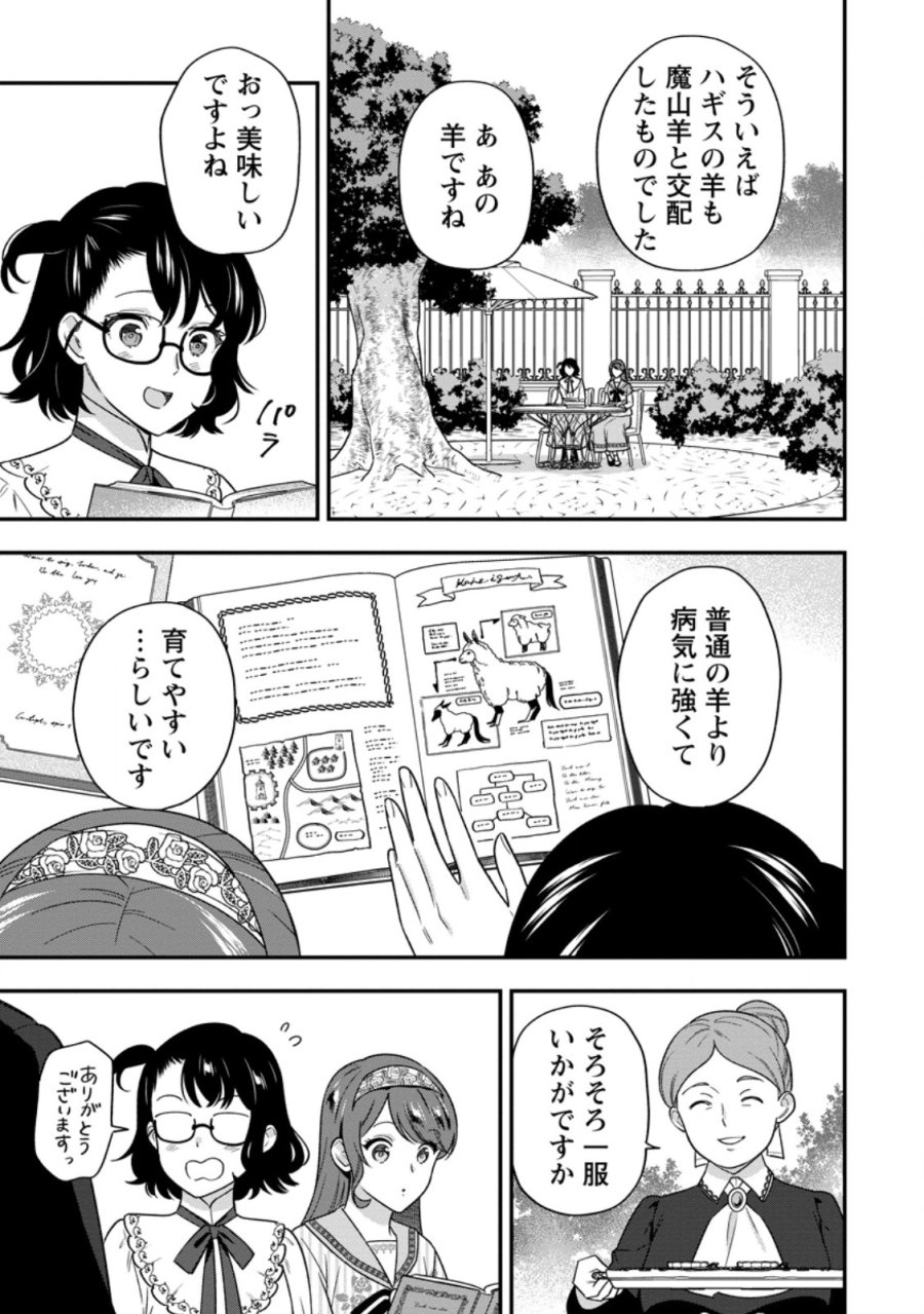 愛さないといわれましても 愛さないといわれましても ～元魔王の伯爵令嬢は生真面目軍人に餌付けをされて幸せになる～ 第36.2話 - Page 7