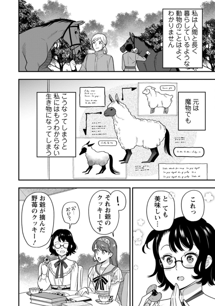 愛さないといわれましても 愛さないといわれましても ～元魔王の伯爵令嬢は生真面目軍人に餌付けをされて幸せになる～ 第36.2話 - Page 8