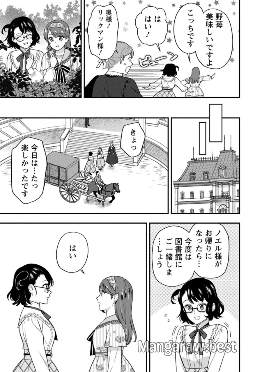 愛さないといわれましても 愛さないといわれましても ～元魔王の伯爵令嬢は生真面目軍人に餌付けをされて幸せになる～ 第36.2話 - Page 9