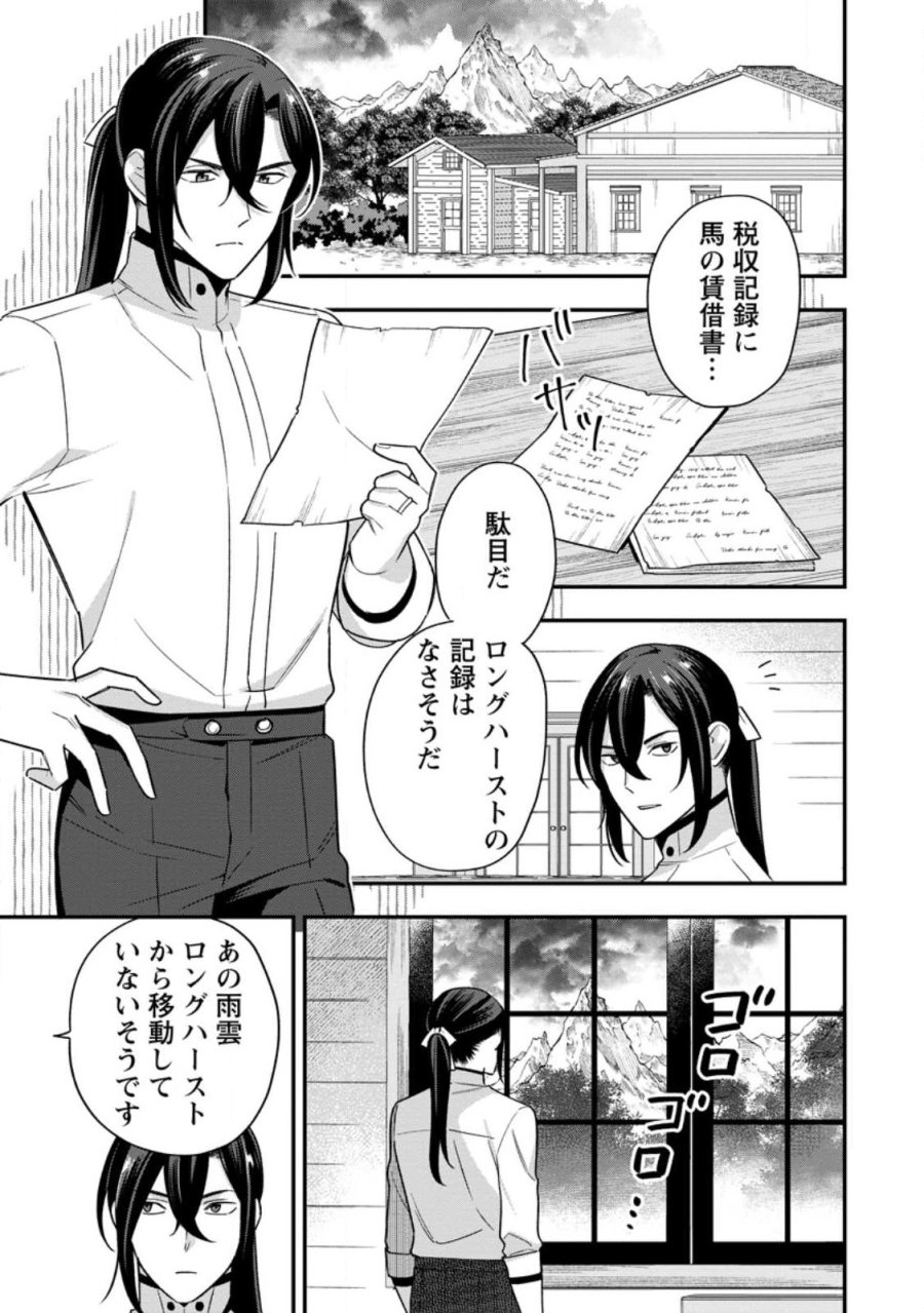 愛さないといわれましても 愛さないといわれましても ～元魔王の伯爵令嬢は生真面目軍人に餌付けをされて幸せになる～ 第36.1話 - Page 1