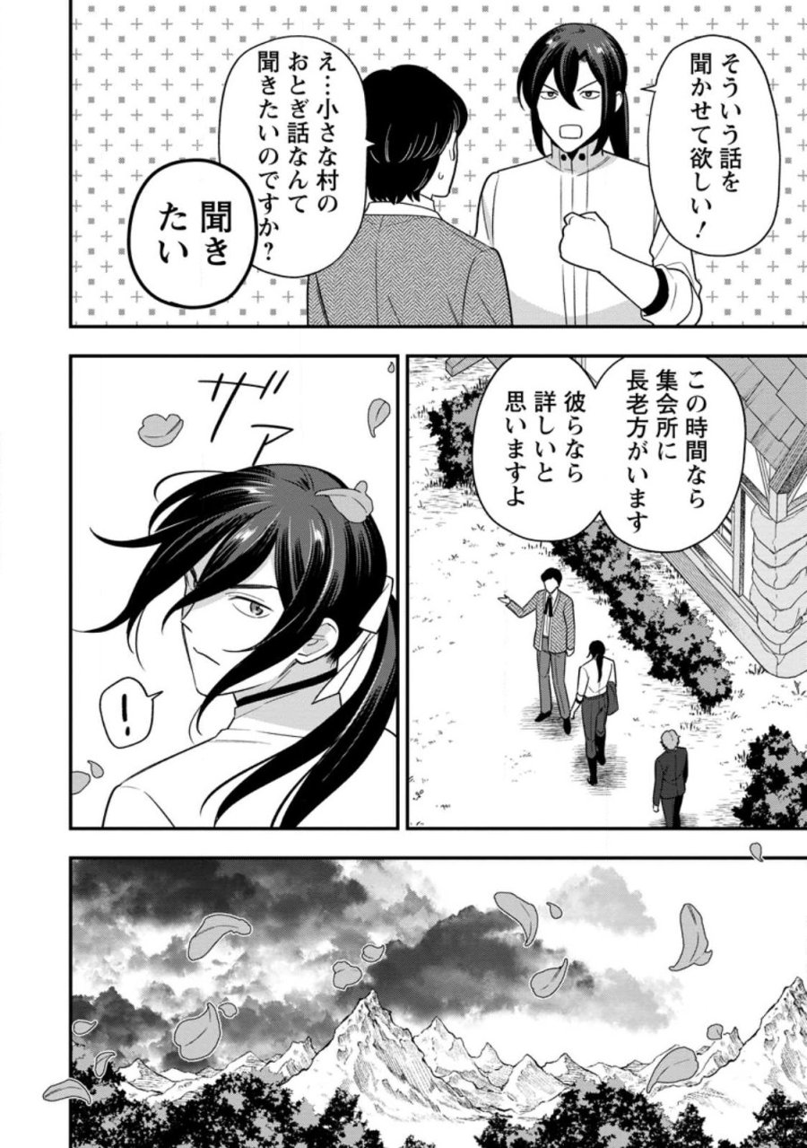愛さないといわれましても 愛さないといわれましても ～元魔王の伯爵令嬢は生真面目軍人に餌付けをされて幸せになる～ 第36.1話 - Page 10