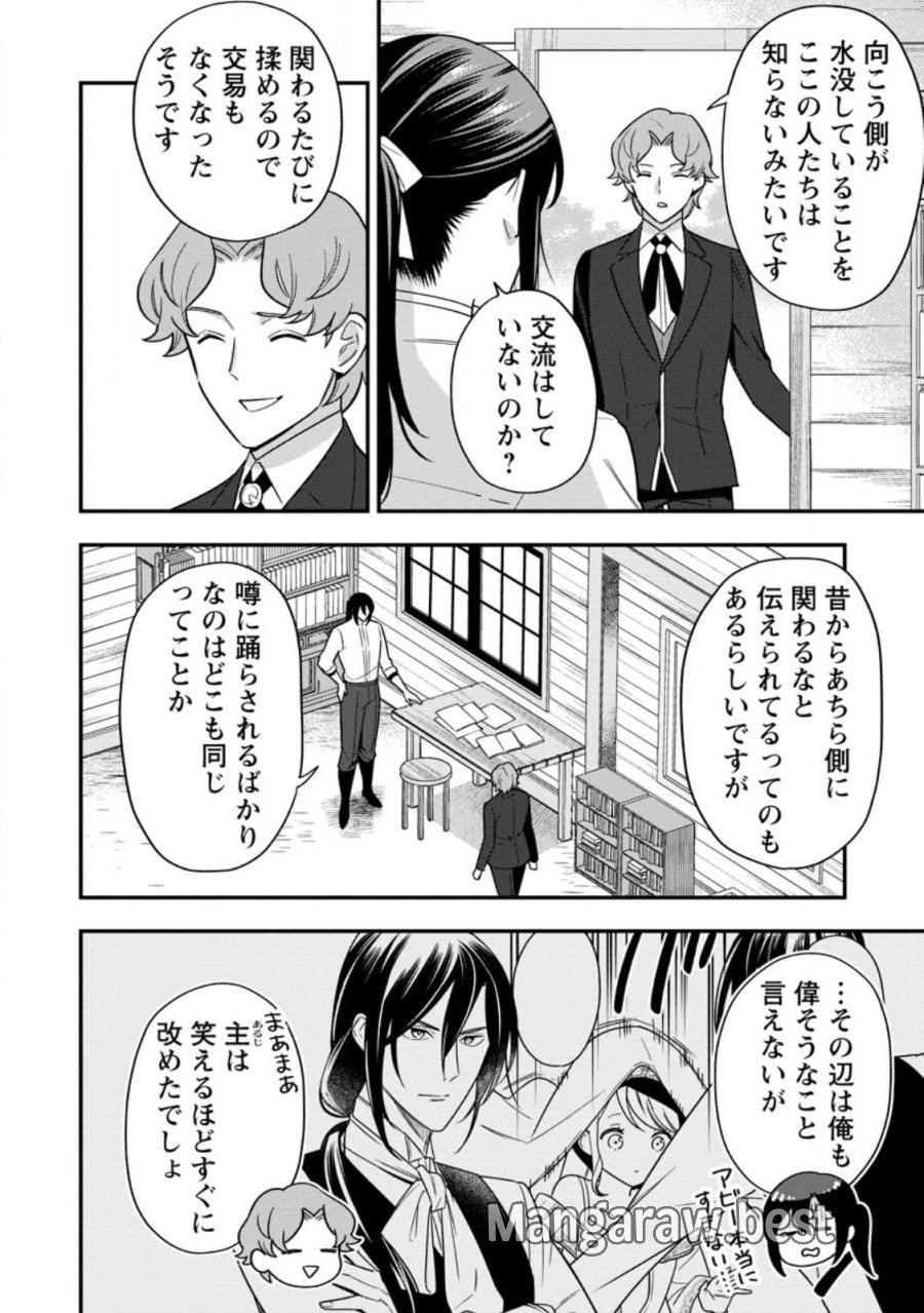 愛さないといわれましても 愛さないといわれましても ～元魔王の伯爵令嬢は生真面目軍人に餌付けをされて幸せになる～ 第36.1話 - Page 2