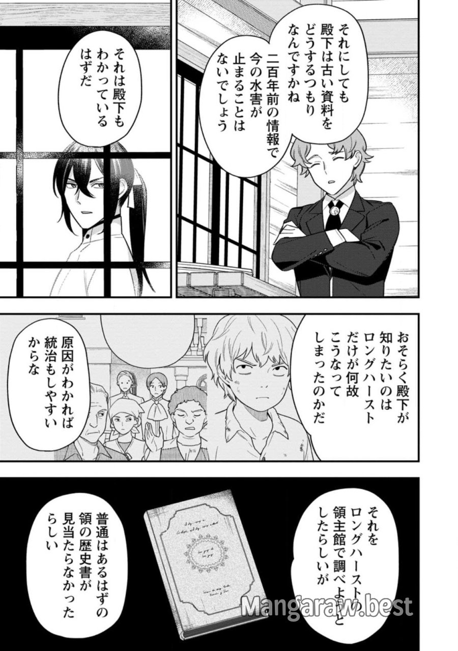 愛さないといわれましても 愛さないといわれましても ～元魔王の伯爵令嬢は生真面目軍人に餌付けをされて幸せになる～ 第36.1話 - Page 3