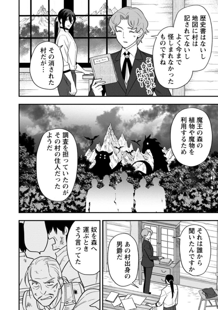 愛さないといわれましても 愛さないといわれましても ～元魔王の伯爵令嬢は生真面目軍人に餌付けをされて幸せになる～ 第36.1話 - Page 4