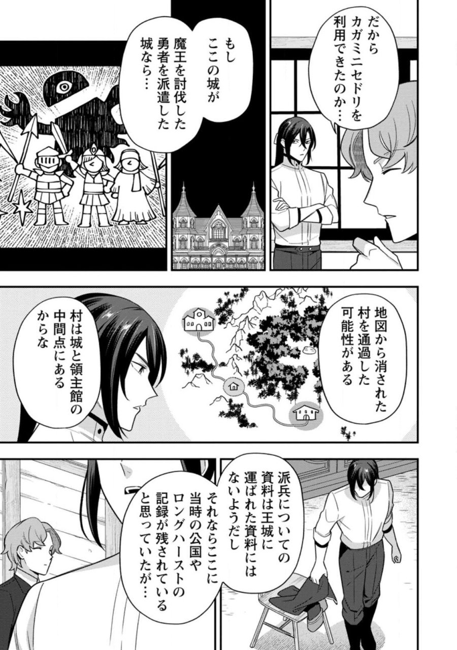 愛さないといわれましても 愛さないといわれましても ～元魔王の伯爵令嬢は生真面目軍人に餌付けをされて幸せになる～ 第36.1話 - Page 5
