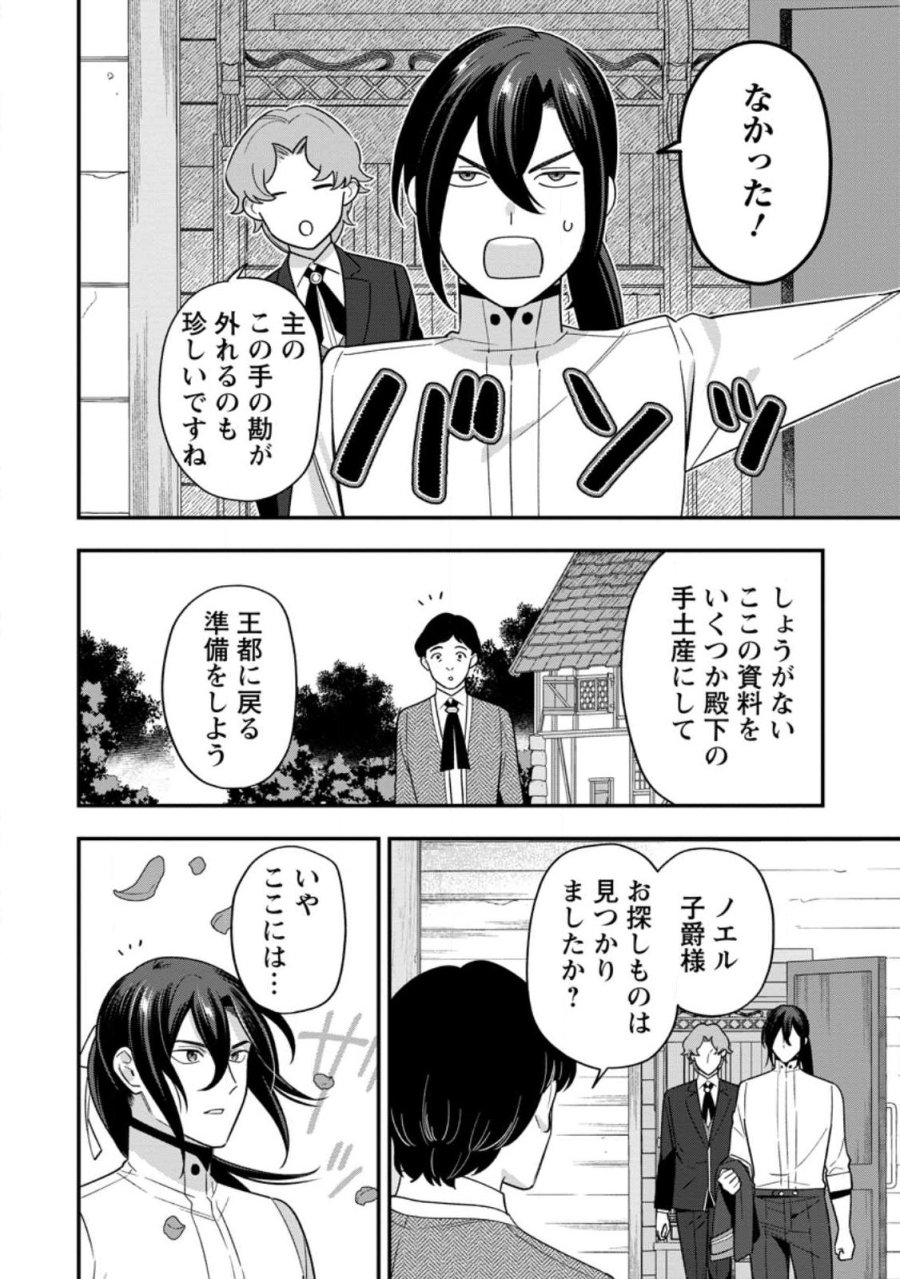 愛さないといわれましても 愛さないといわれましても ～元魔王の伯爵令嬢は生真面目軍人に餌付けをされて幸せになる～ 第36.1話 - Page 6