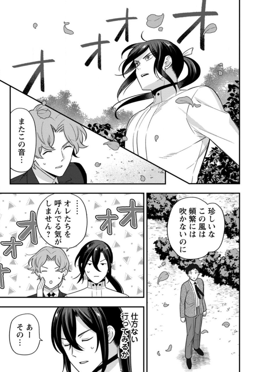 愛さないといわれましても 愛さないといわれましても ～元魔王の伯爵令嬢は生真面目軍人に餌付けをされて幸せになる～ 第36.1話 - Page 7