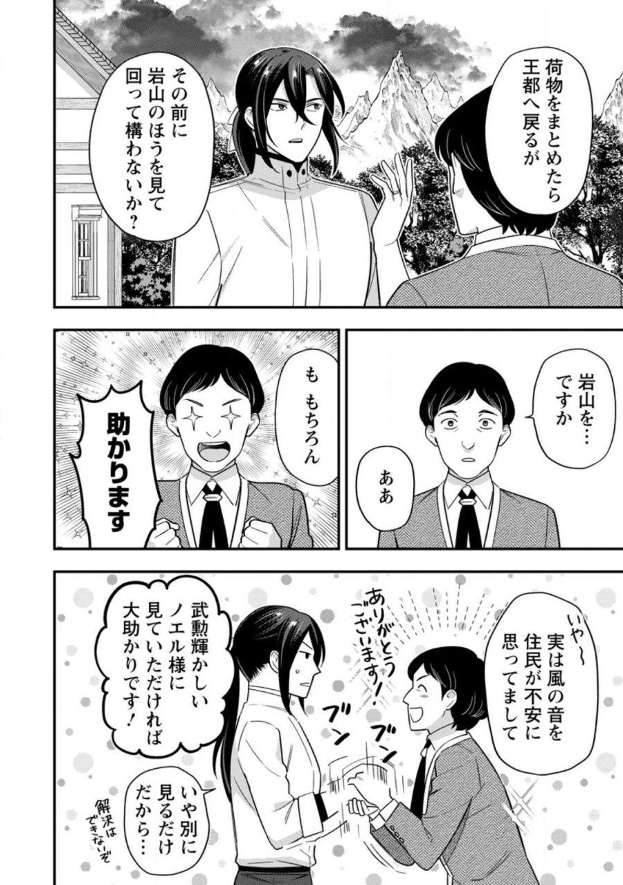 愛さないといわれましても 愛さないといわれましても ～元魔王の伯爵令嬢は生真面目軍人に餌付けをされて幸せになる～ 第36.1話 - Page 8