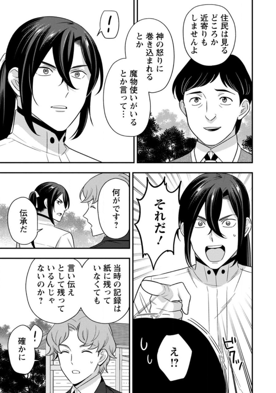 愛さないといわれましても 愛さないといわれましても ～元魔王の伯爵令嬢は生真面目軍人に餌付けをされて幸せになる～ 第36.1話 - Page 9