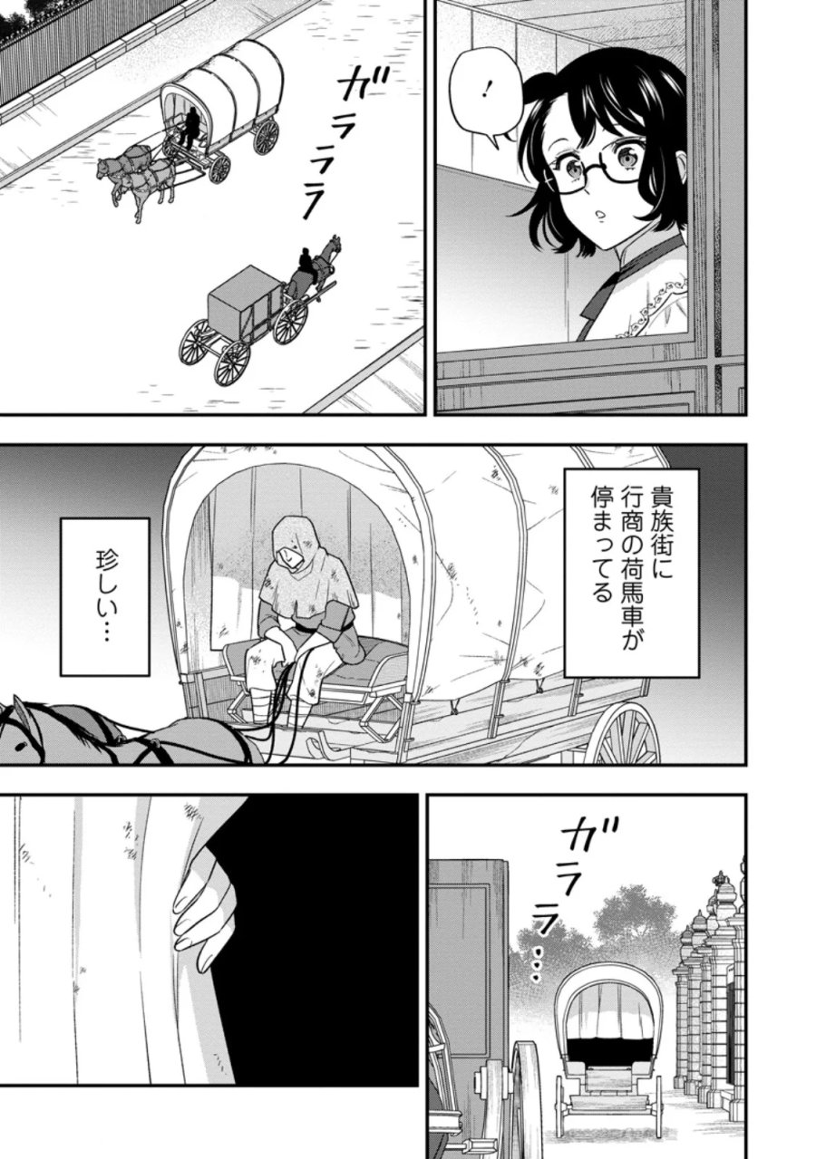 愛さないといわれましても 愛さないといわれましても ～元魔王の伯爵令嬢は生真面目軍人に餌付けをされて幸せになる～ 第36.3話 - Page 1