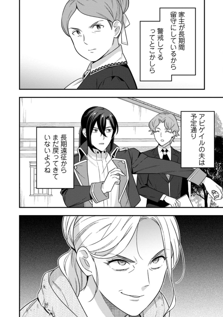 愛さないといわれましても 愛さないといわれましても ～元魔王の伯爵令嬢は生真面目軍人に餌付けをされて幸せになる～ 第36.3話 - Page 10