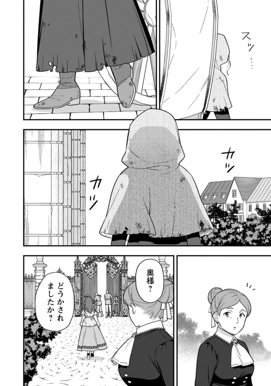 愛さないといわれましても 愛さないといわれましても ～元魔王の伯爵令嬢は生真面目軍人に餌付けをされて幸せになる～ 第36.3話 - Page 2