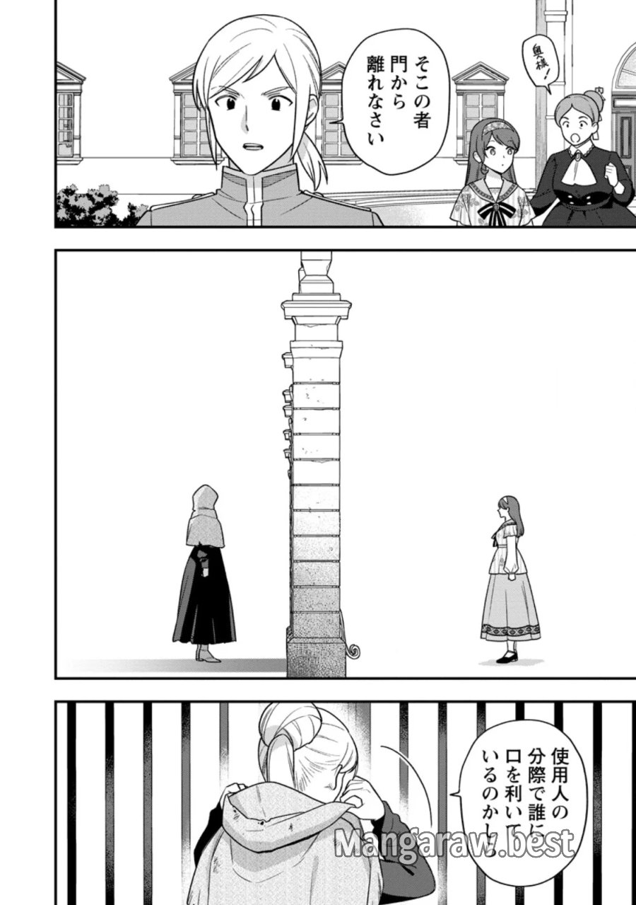 愛さないといわれましても 愛さないといわれましても ～元魔王の伯爵令嬢は生真面目軍人に餌付けをされて幸せになる～ 第36.3話 - Page 4