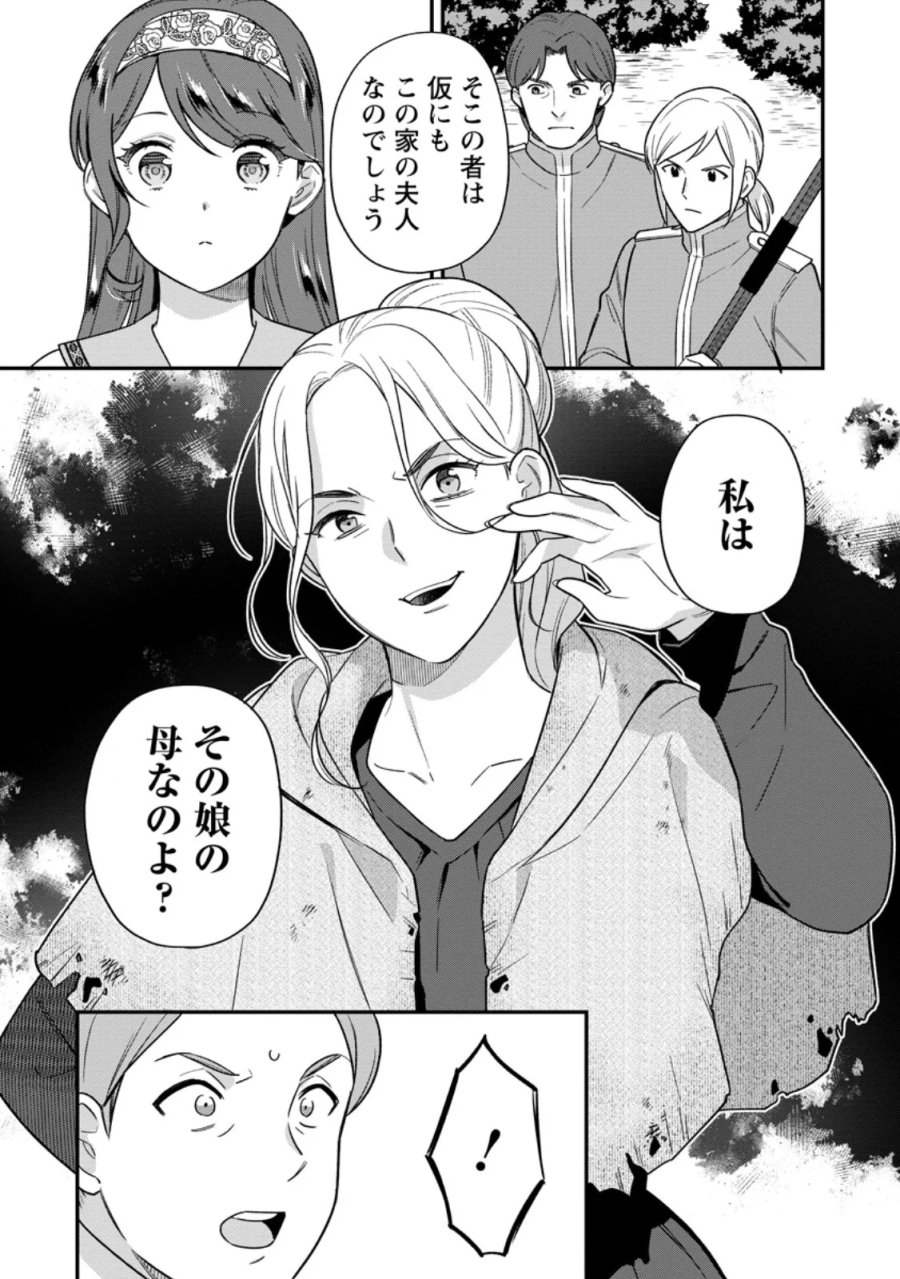 愛さないといわれましても 愛さないといわれましても ～元魔王の伯爵令嬢は生真面目軍人に餌付けをされて幸せになる～ 第36.3話 - Page 5