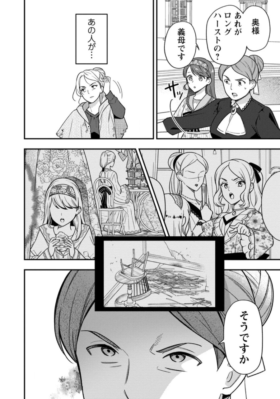 愛さないといわれましても 愛さないといわれましても ～元魔王の伯爵令嬢は生真面目軍人に餌付けをされて幸せになる～ 第36.3話 - Page 6