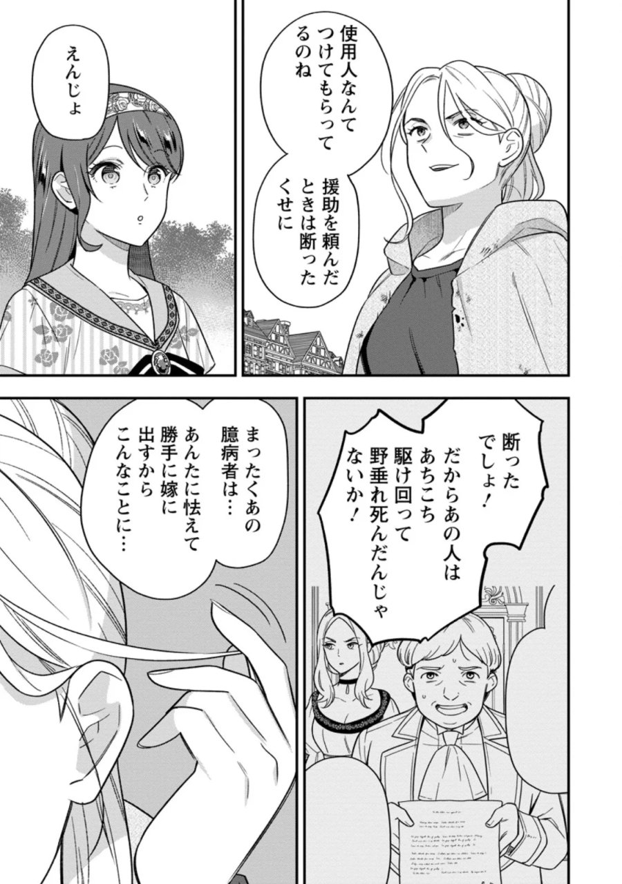 愛さないといわれましても 愛さないといわれましても ～元魔王の伯爵令嬢は生真面目軍人に餌付けをされて幸せになる～ 第36.3話 - Page 7