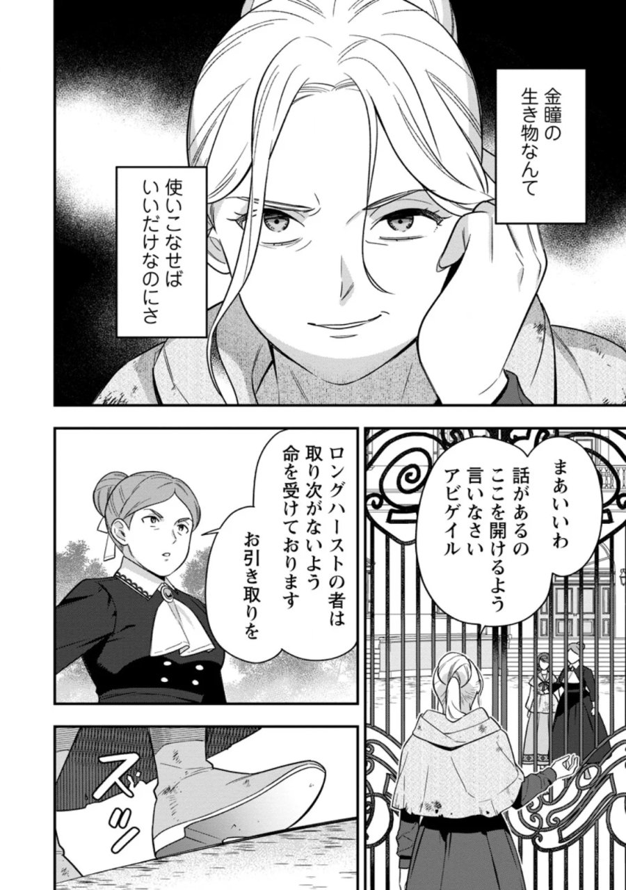 愛さないといわれましても 愛さないといわれましても ～元魔王の伯爵令嬢は生真面目軍人に餌付けをされて幸せになる～ 第36.3話 - Page 8