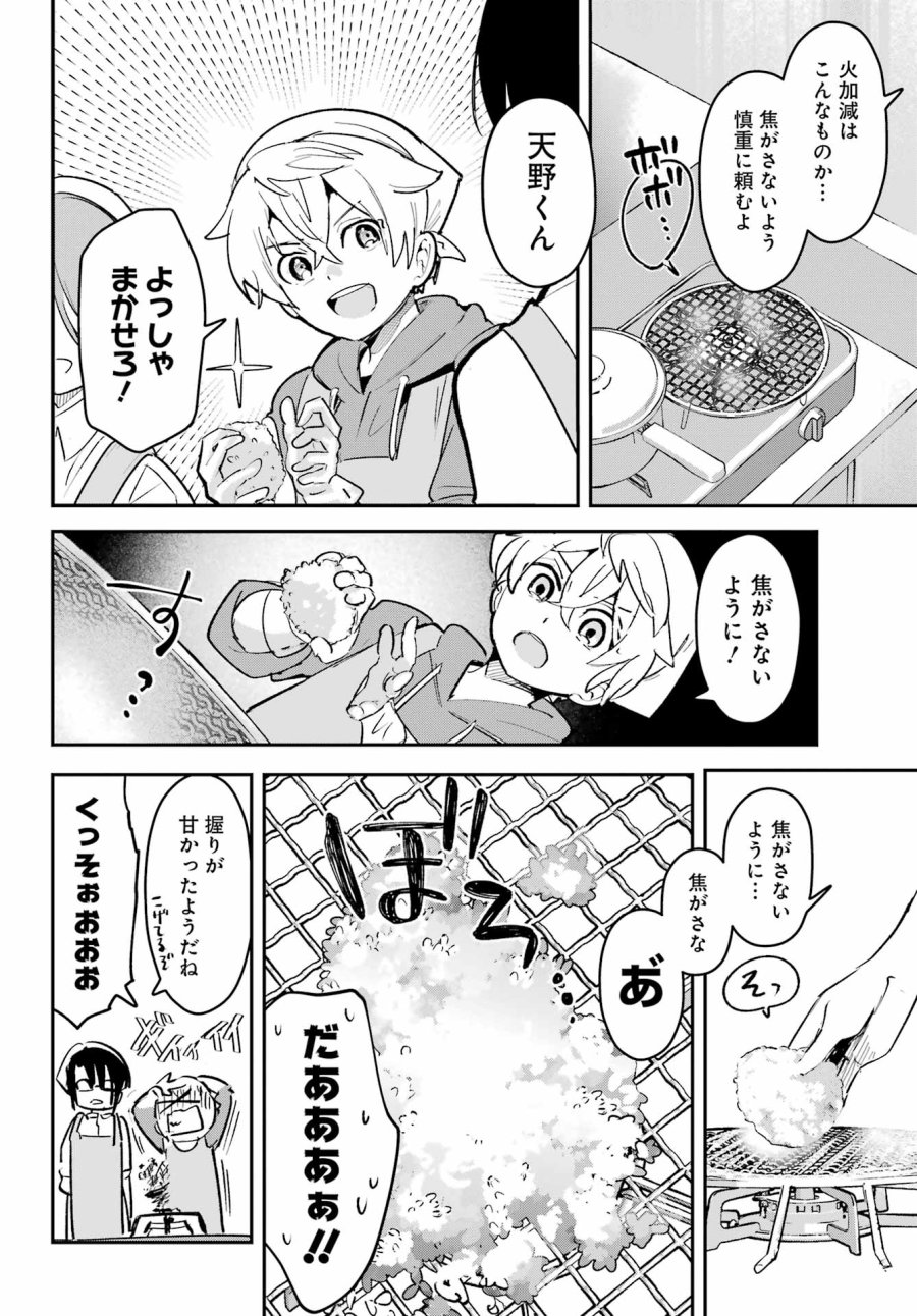 不良少年に飯を食わす 第9話 - Trang 14