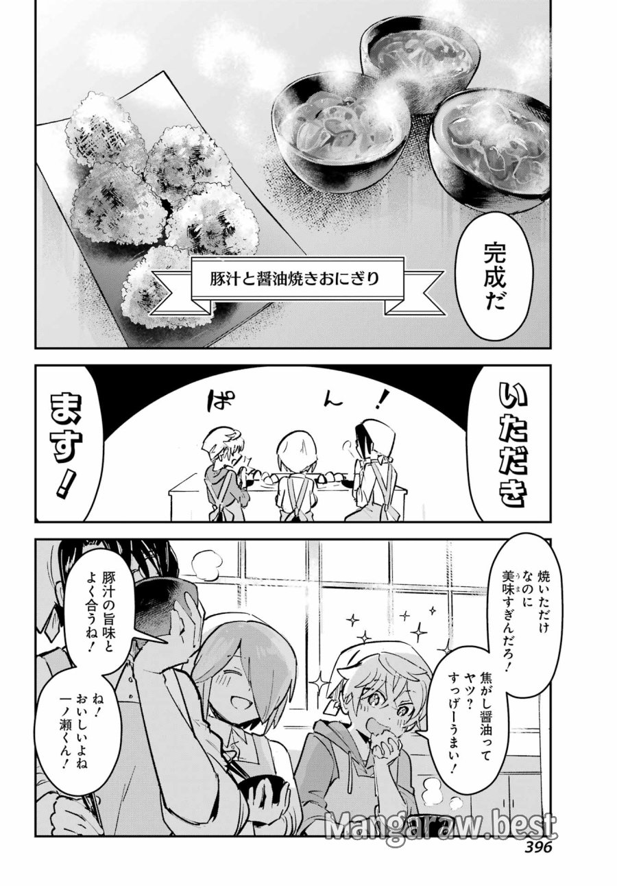 不良少年に飯を食わす 第9話 - Trang 18