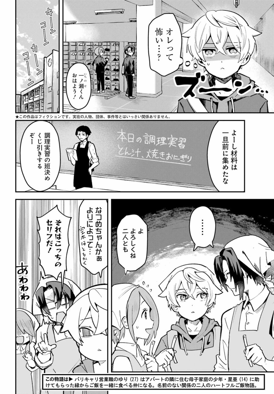 不良少年に飯を食わす 第9話 - Trang 2