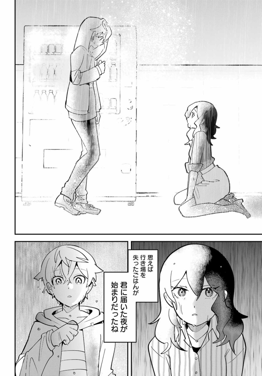 不良少年に飯を食わす 第10話 - Page 10