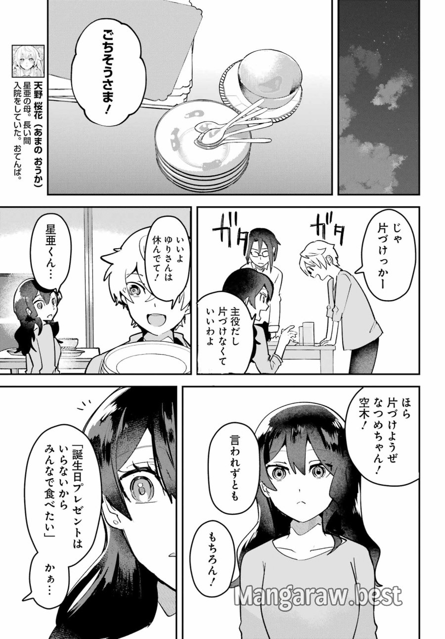 不良少年に飯を食わす 第10話 - Page 11