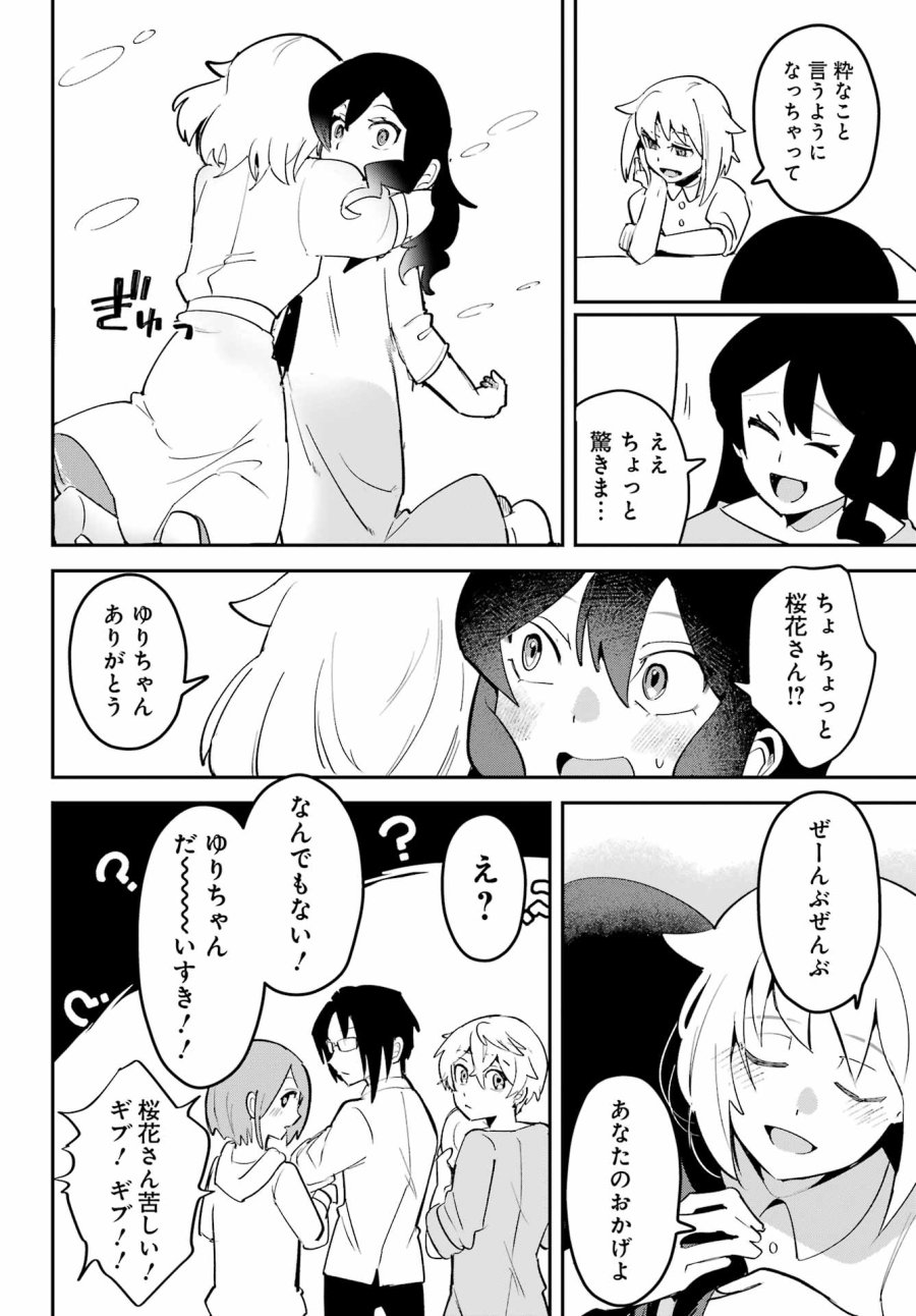 不良少年に飯を食わす 第10話 - Page 12