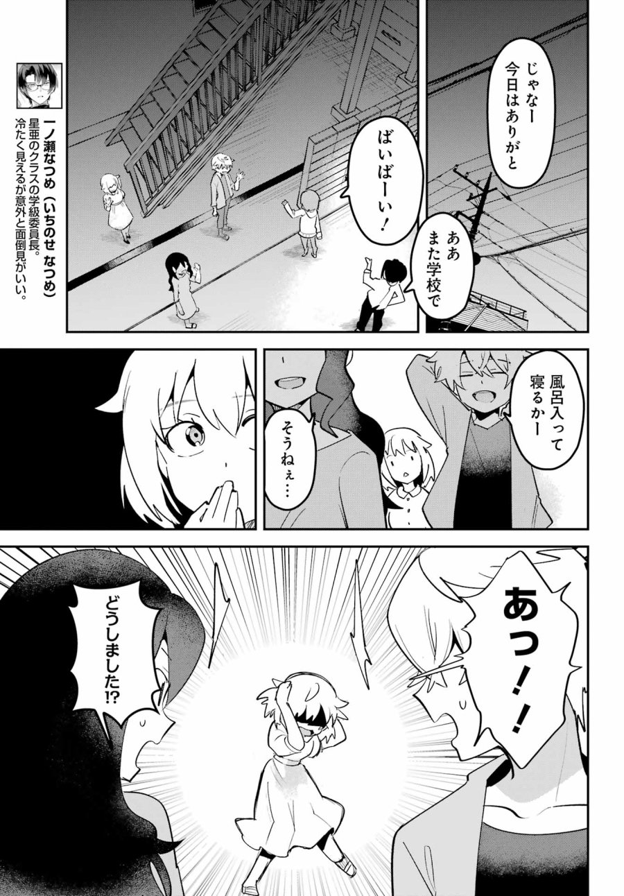 不良少年に飯を食わす 第10話 - Page 13