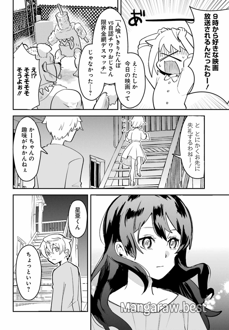 不良少年に飯を食わす 第10話 - Page 14