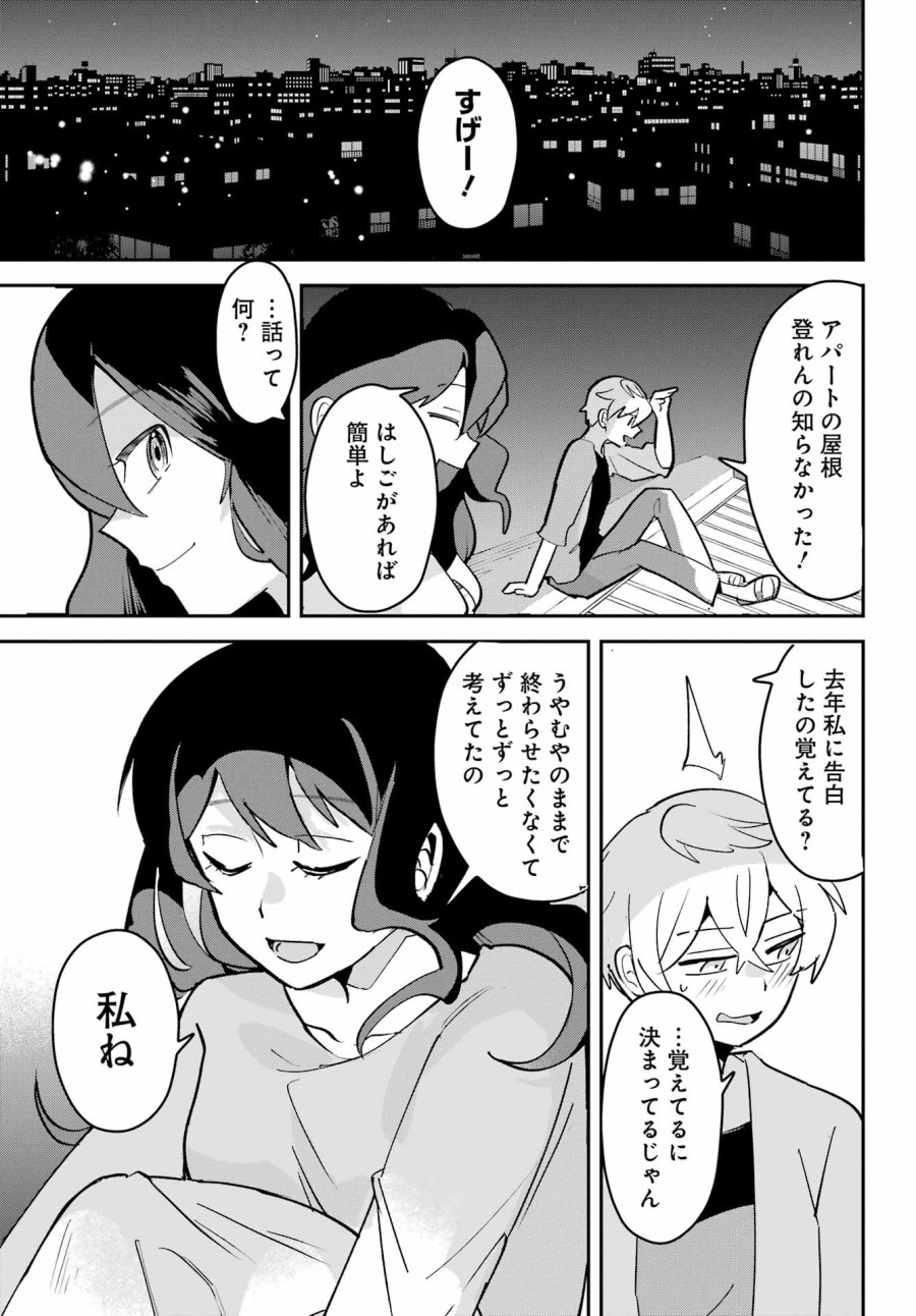 不良少年に飯を食わす 第10話 - Page 15