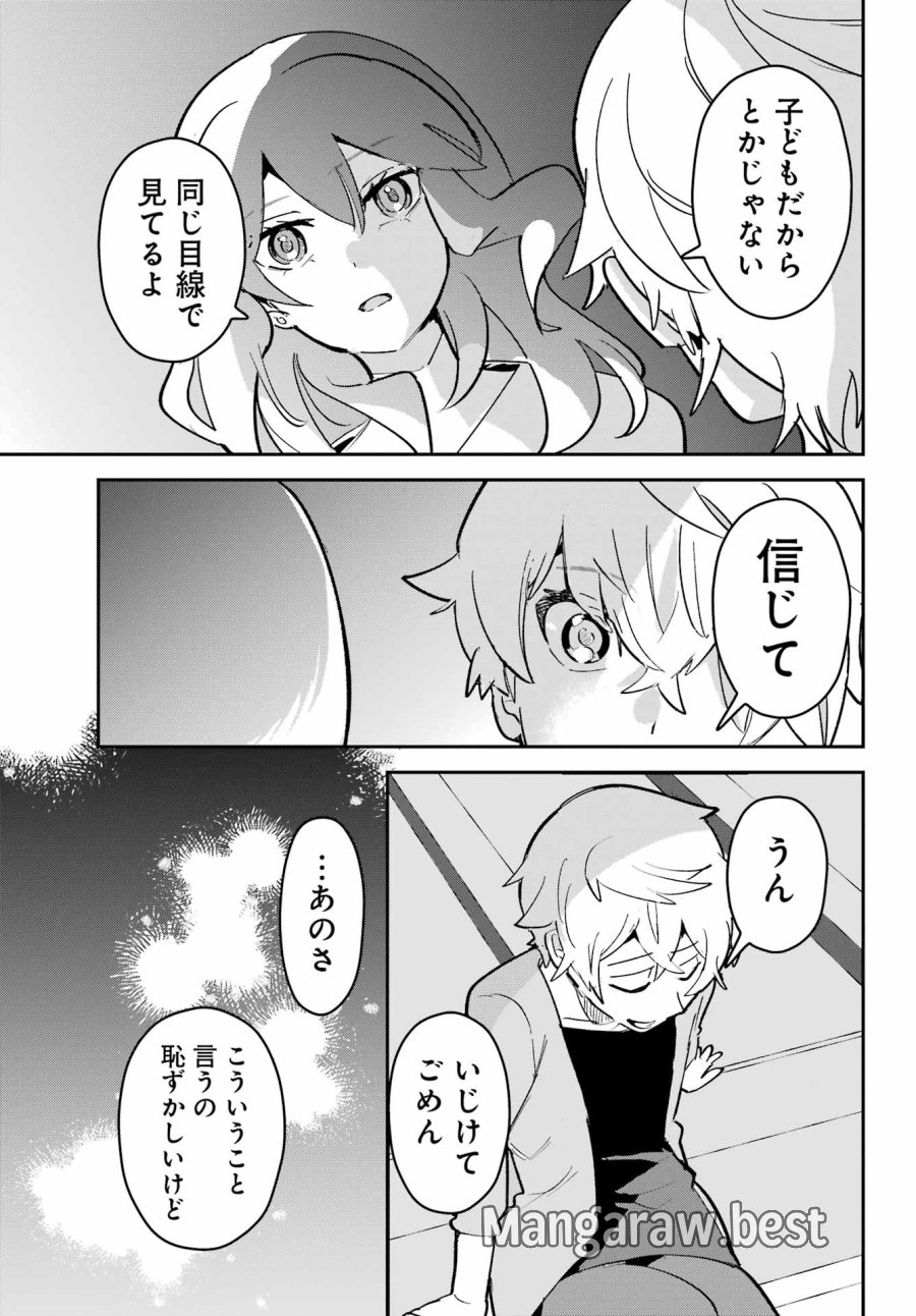 不良少年に飯を食わす 第10話 - Page 17