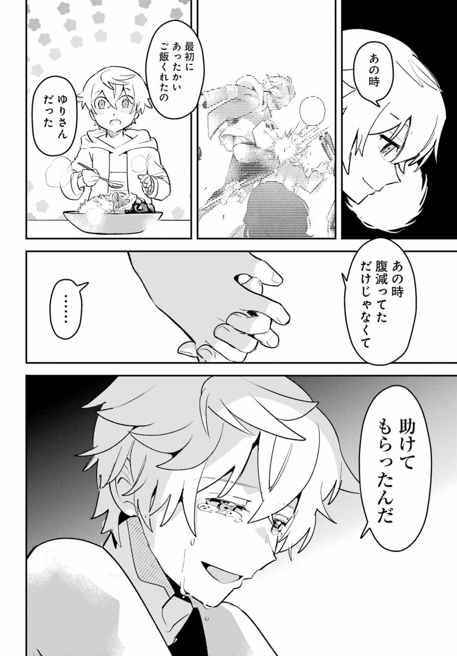 不良少年に飯を食わす 第10話 - Page 18
