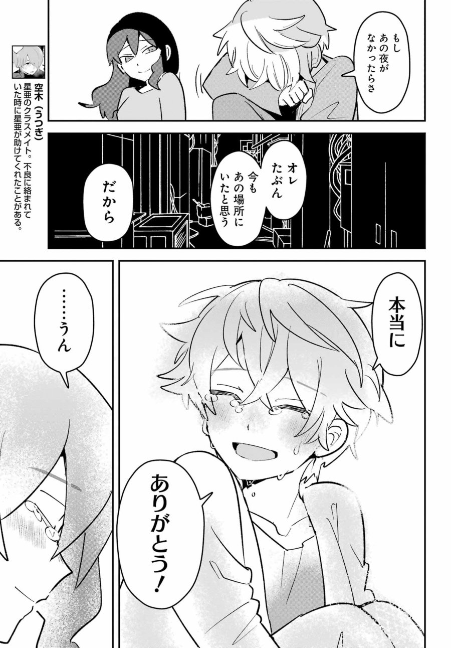 不良少年に飯を食わす 第10話 - Page 19