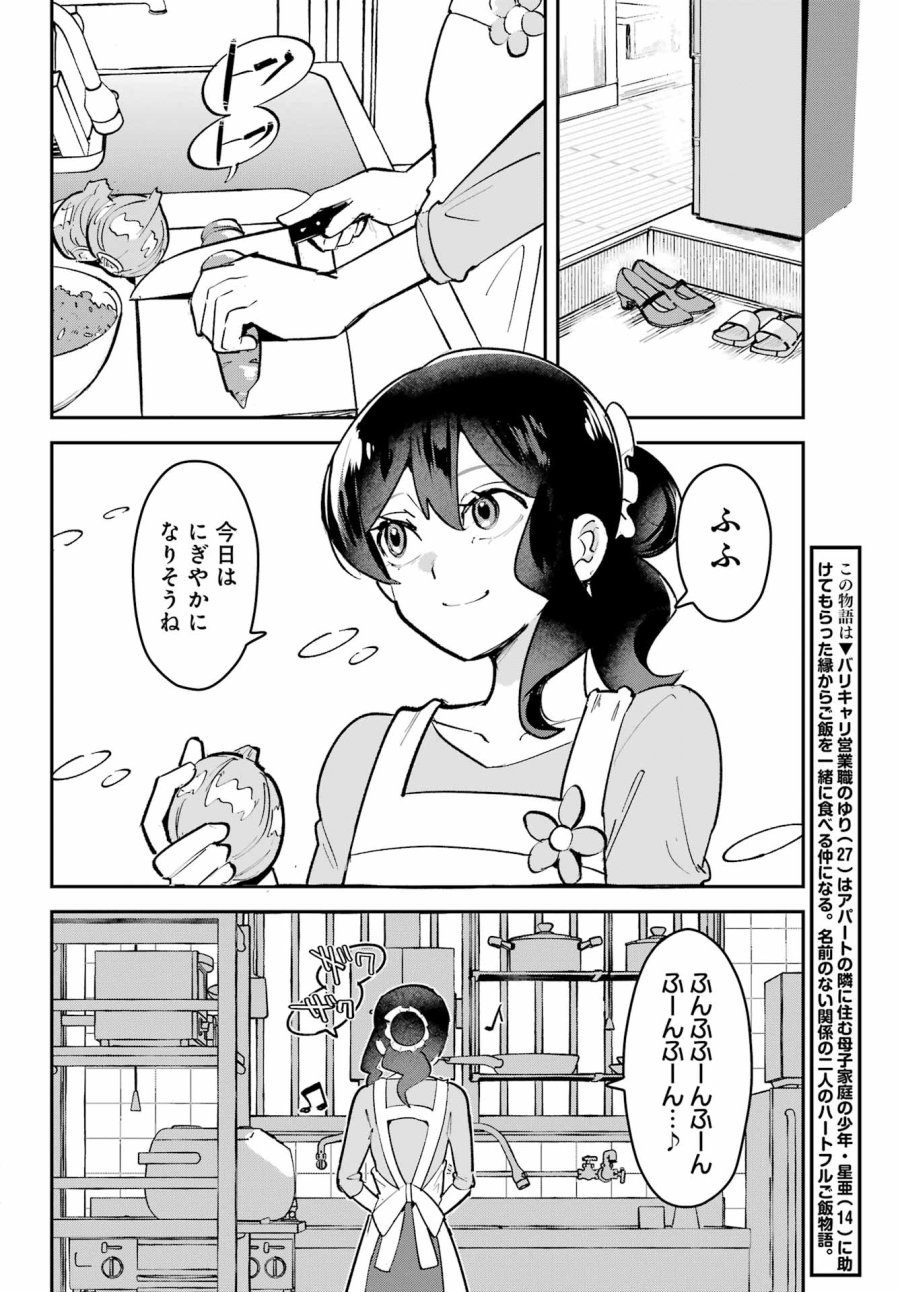 不良少年に飯を食わす 第10話 - Page 2