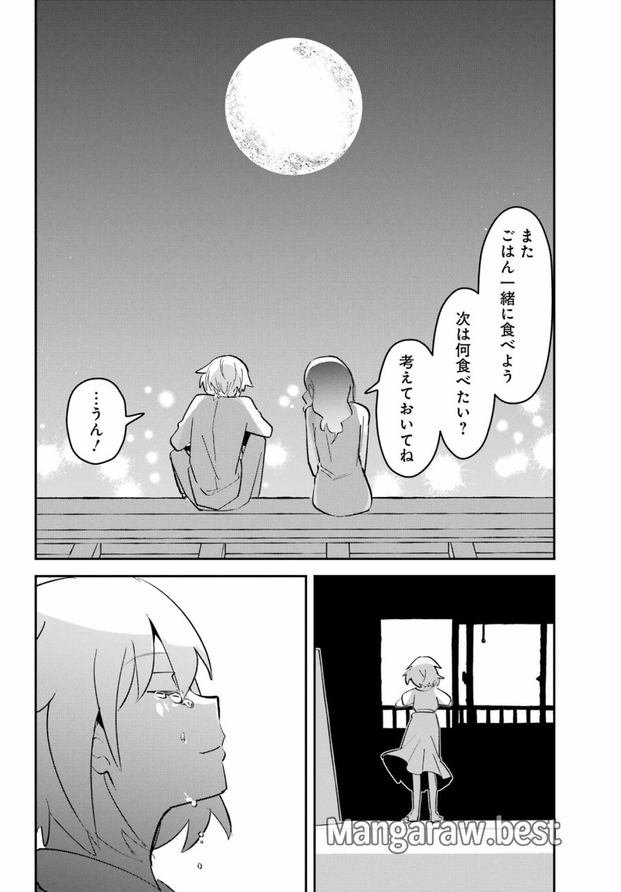 不良少年に飯を食わす 第10話 - Page 20