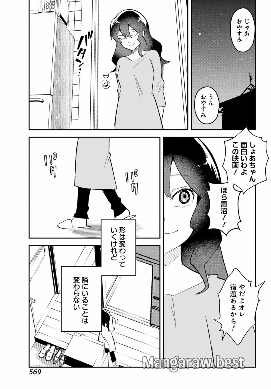 不良少年に飯を食わす 第10話 - Page 21